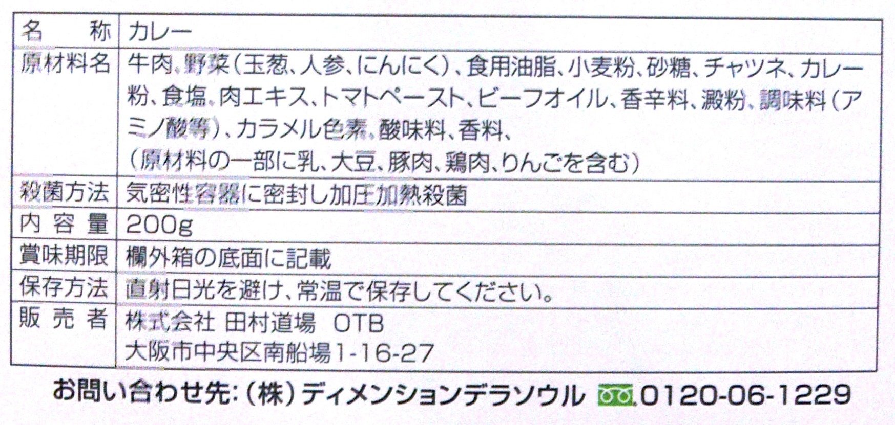 Local Curry Charcoal-Grilled Tamura Curry Medium Spicy 200G - Japanese Food