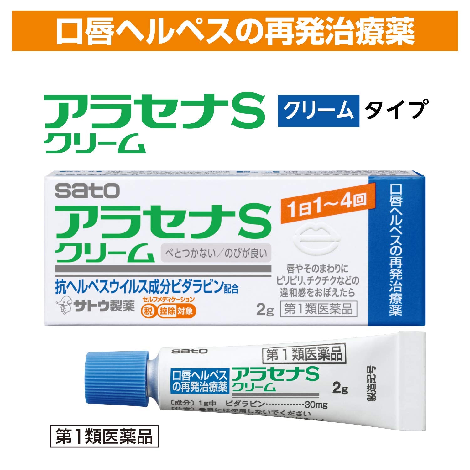 Sato Pharmaceutical Arasena S Cream 2G Japan - Class 1 Otc Drug Self-Medication Taxation System