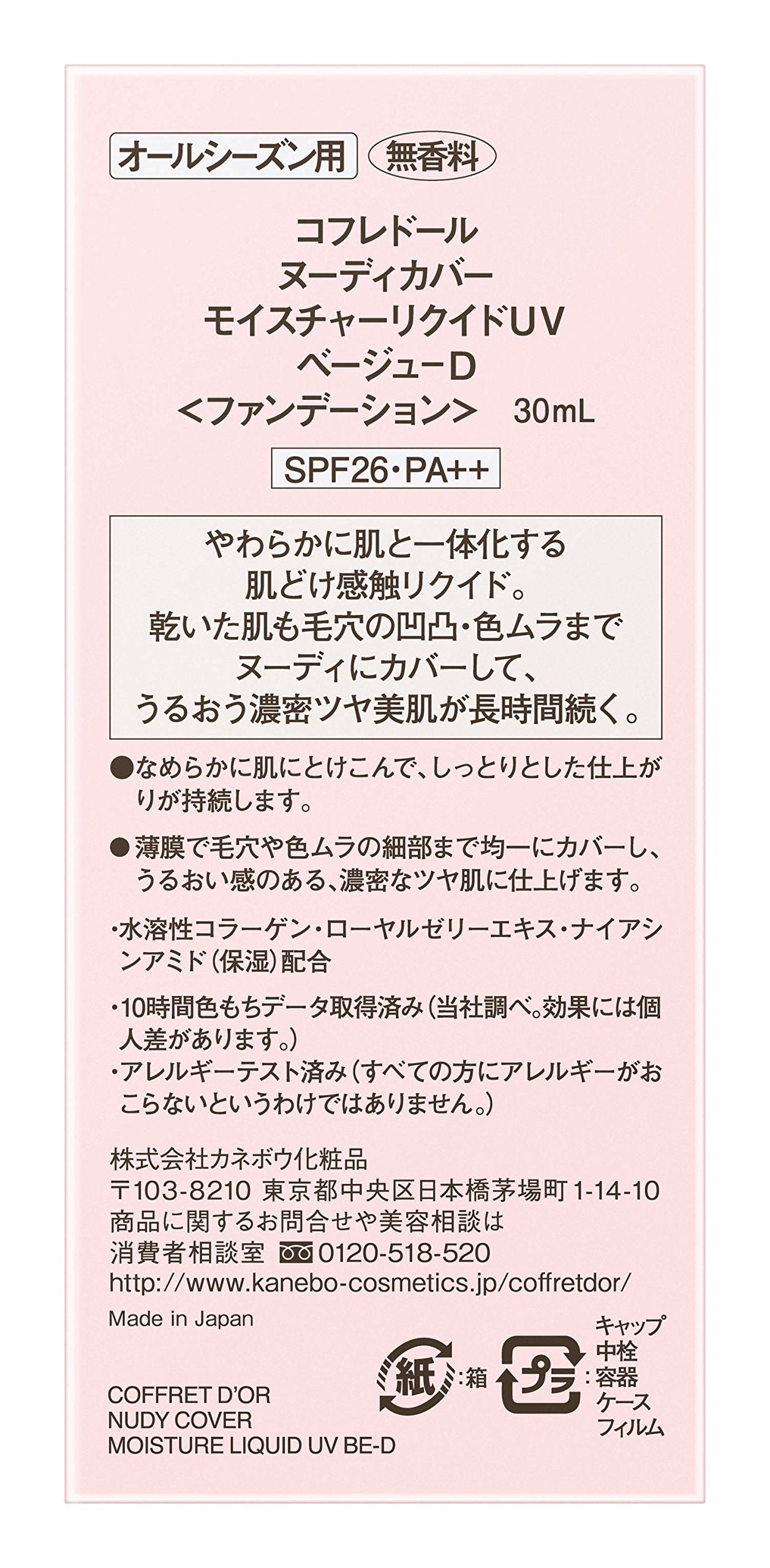 Coffret D'Or Foundation Nudy Cover Moisture Liquid Uv Beige Spf26/Pa++ 30Ml Japan