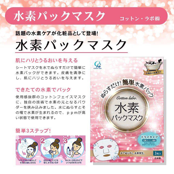 Cotton Labo 3-Pack Hydrogen Face Masks for Skin Hydration