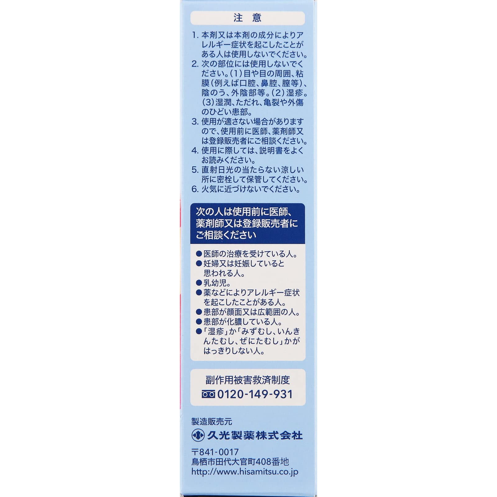 Hisamitsu Pharmaceutical Butenalock L Powder Gel 15G - 2 Drugs Subject To Self-Medication Tax System In Japan