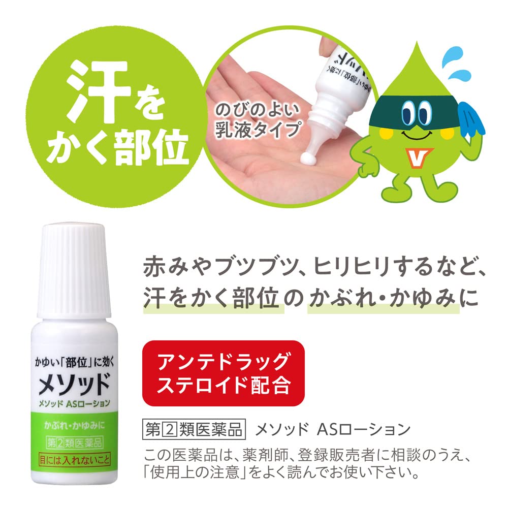 Method Lotion 12G - 2 Drugs Self-Medication Tax System (Japan)