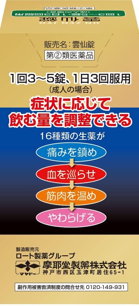 Mayado Pharmaceutical Unzen Tablets 190 Tablets For Self-Medication Tax System In Japan