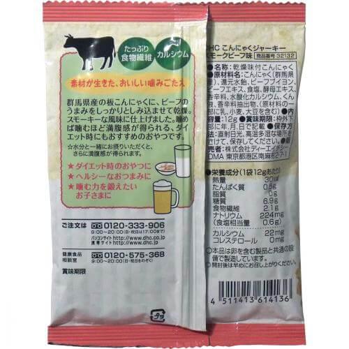 Dhc Konjac Jerky Smoked Beef Flavor 12g - Japanese Health Foods And Supplements