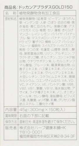 Herb Health Honpo Official Dokkan Aburadasu GOLD 150 tablets