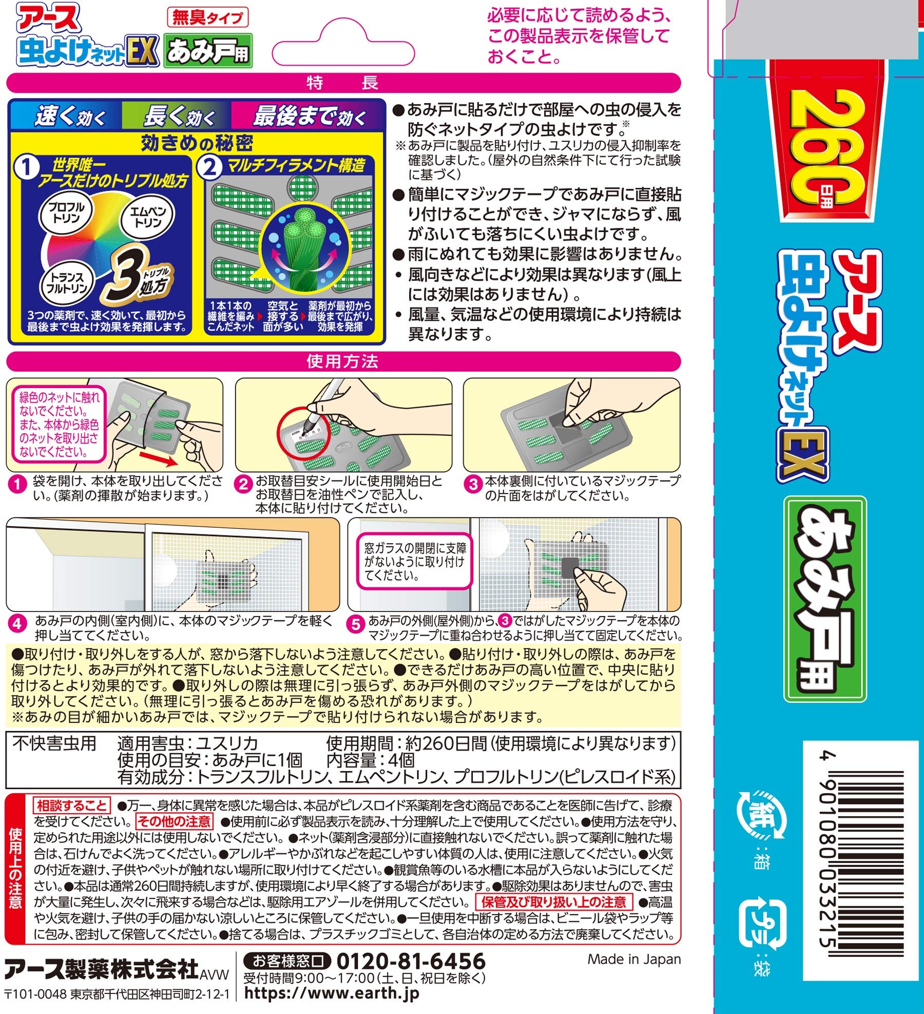 Earth Insect Repellent Net Ex - 260 Days Protection - 4 Pieces - Japan