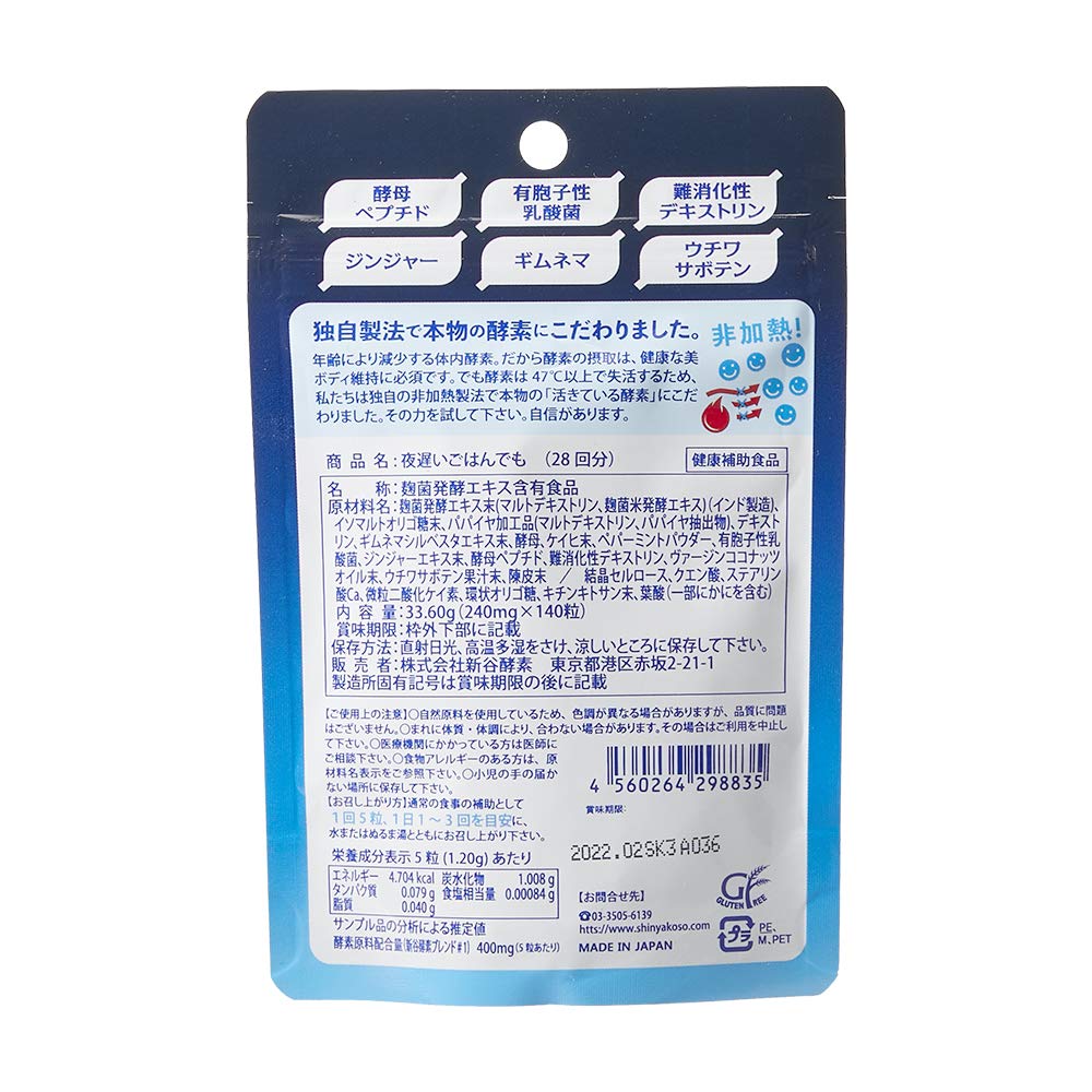 Shinya Enzyme Even Late Night Rice 28 Servings Japan (140 Grains)