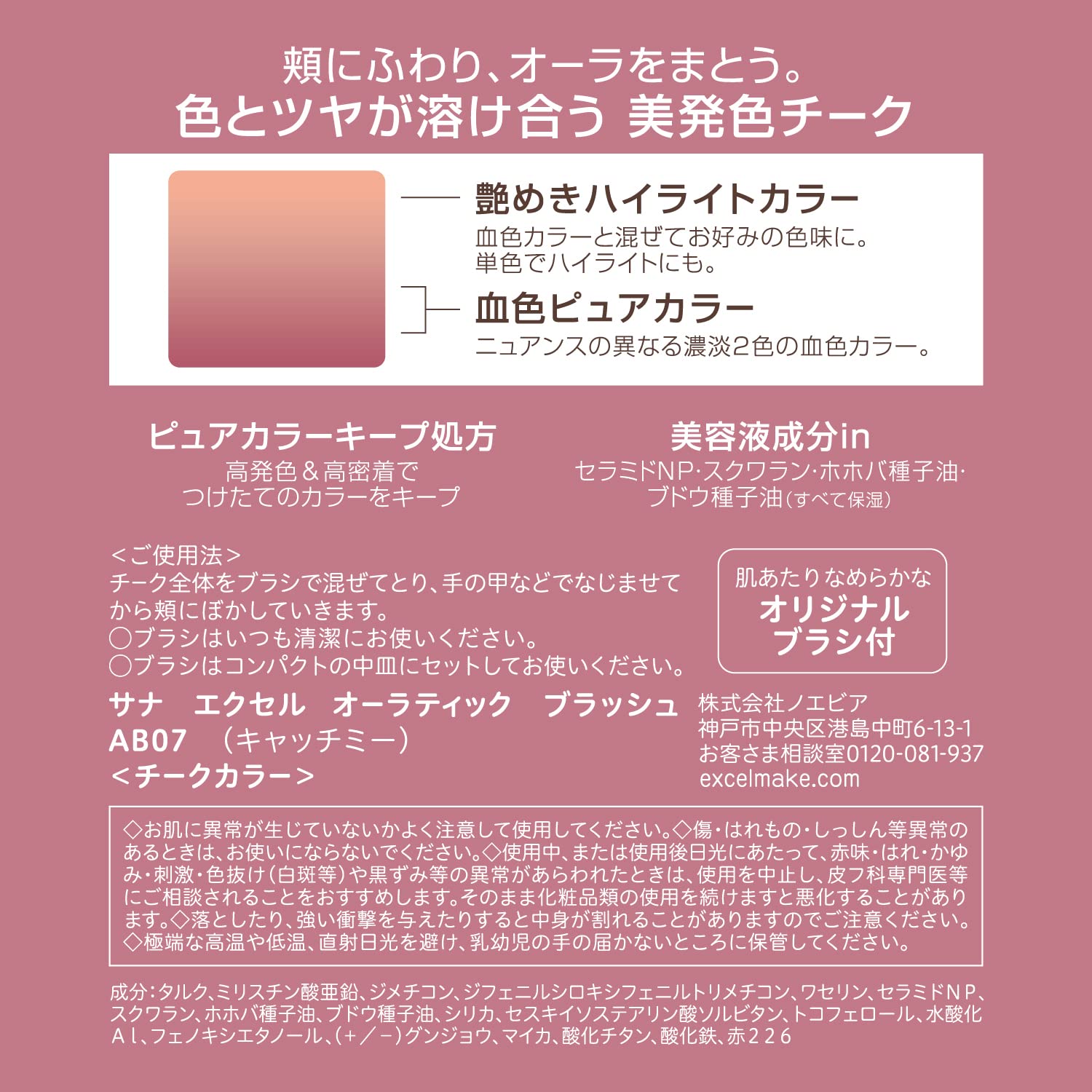 Excel Auratic Brush AB07 - High-Quality Makeup Catch Me Edition