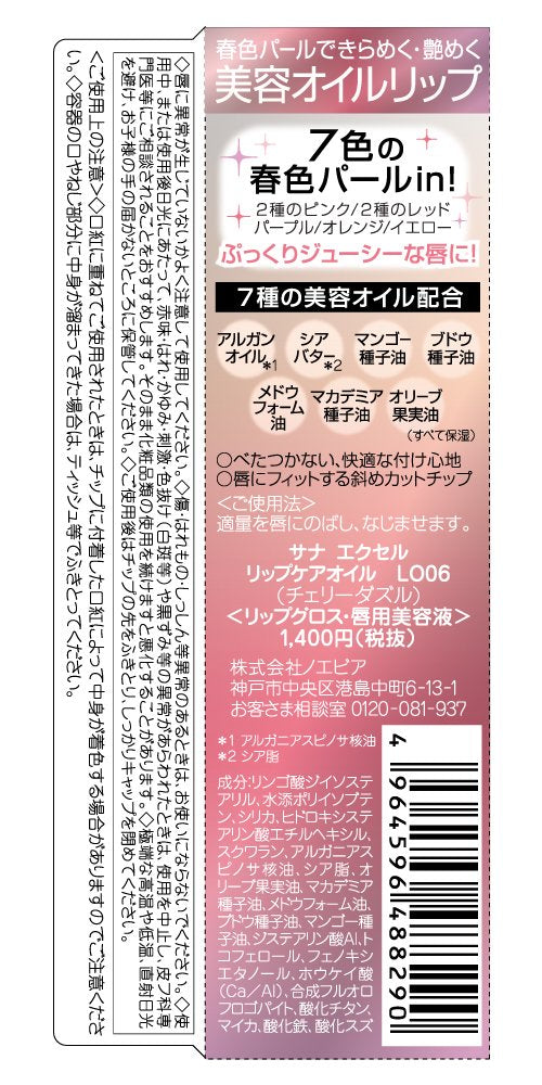 Excel Cherry Dazzle Lip Care Oil LO06 - Nourishing Excel Lip Oil