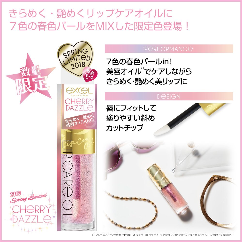 Excel Cherry Dazzle Lip Care Oil LO06 - Nourishing Excel Lip Oil