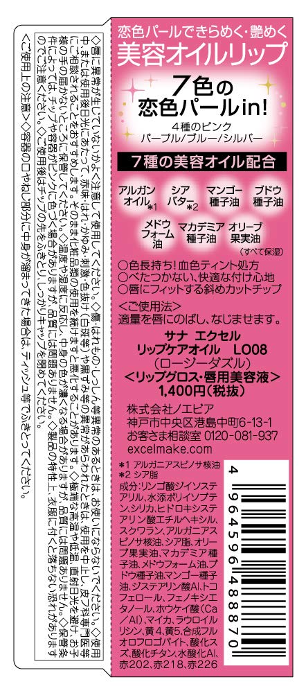 Excel Rosy Dazzle Lip Care Oil LO08 - Nourishing Lip Treatment