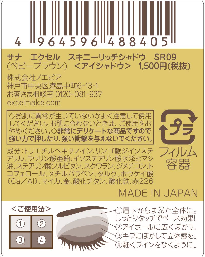 Excel Skinny Rich SR09 Baby Brown Single Eye Shadow