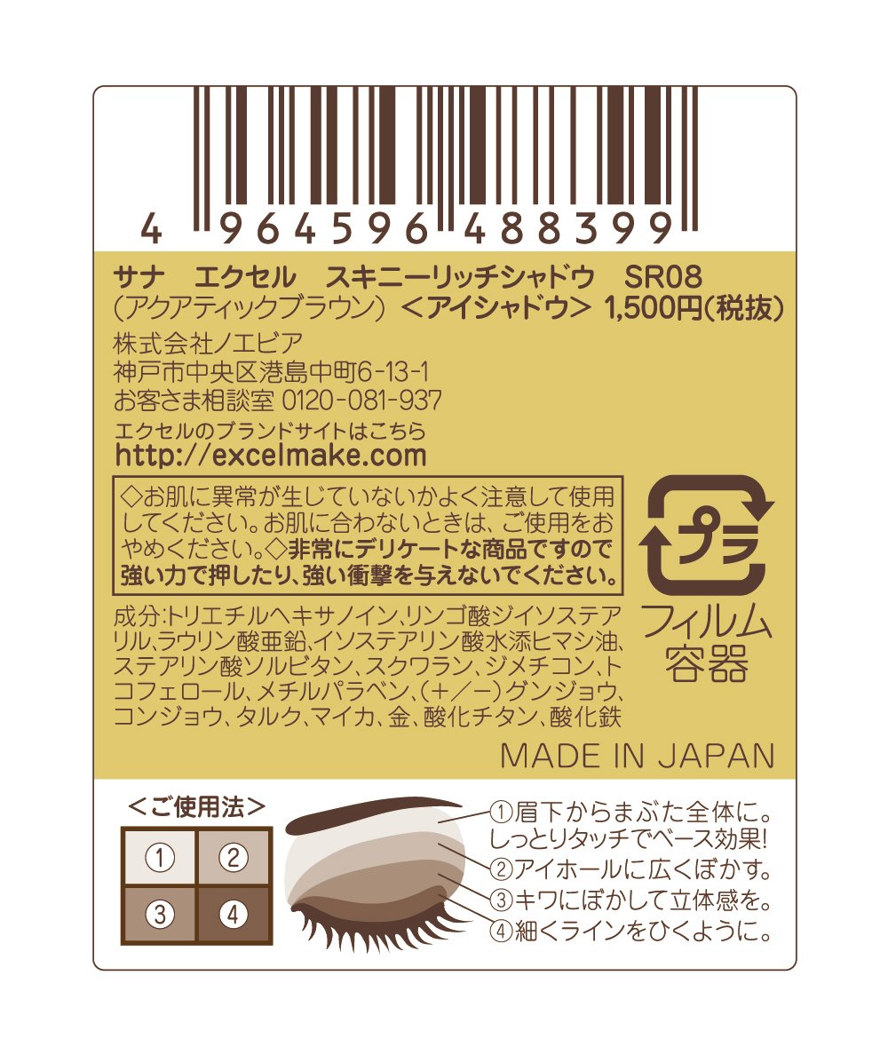 Excel Skinny Rich SR08 Aquatic Brown Eye Shadow - Long-Lasting Formula