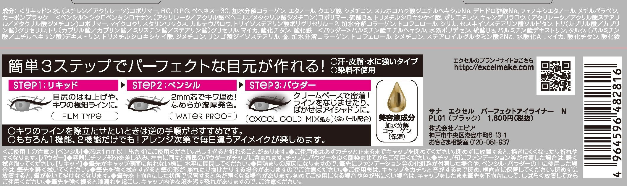 Excel Perfect Npl01 Black Eyeliner - Long-lasting Smudge-proof Eye Makeup