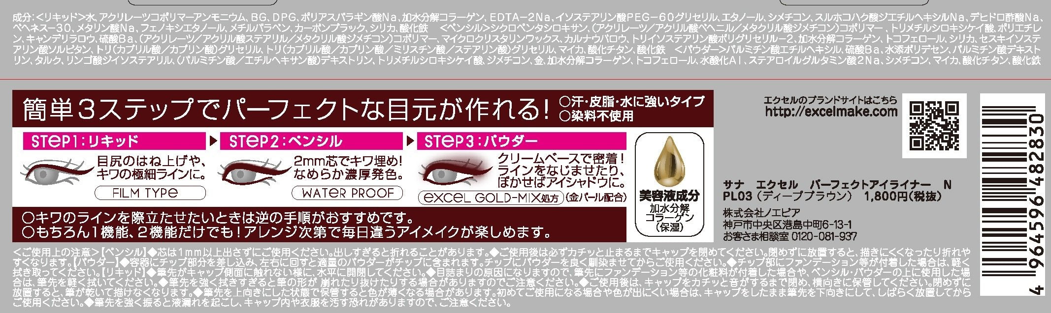 Excel Deep Brown Perfect Eyeliner Npl03 - Long-Lasting Excellence