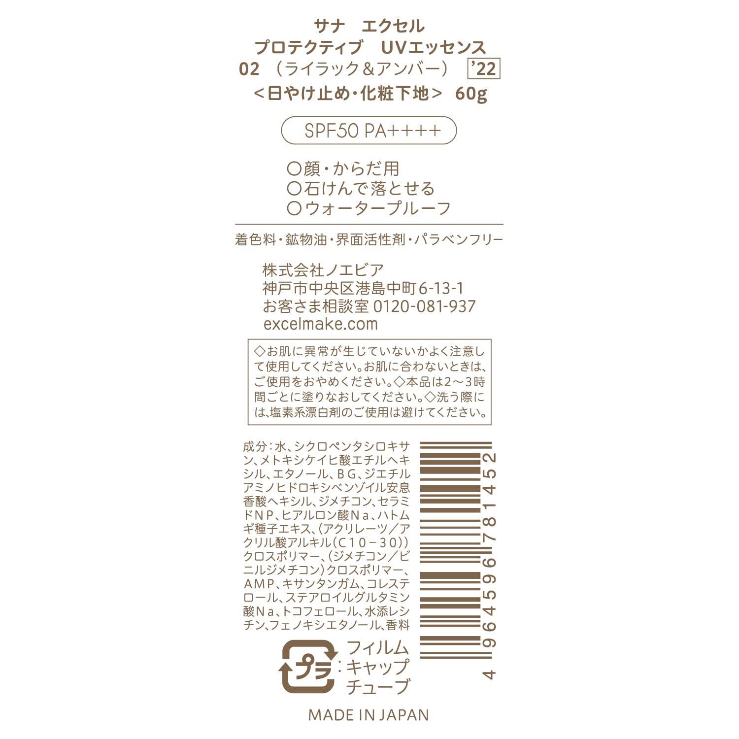 Excel UV Essence 02 Sunscreen Serum - Lilac & Amber Makeup Base 60g