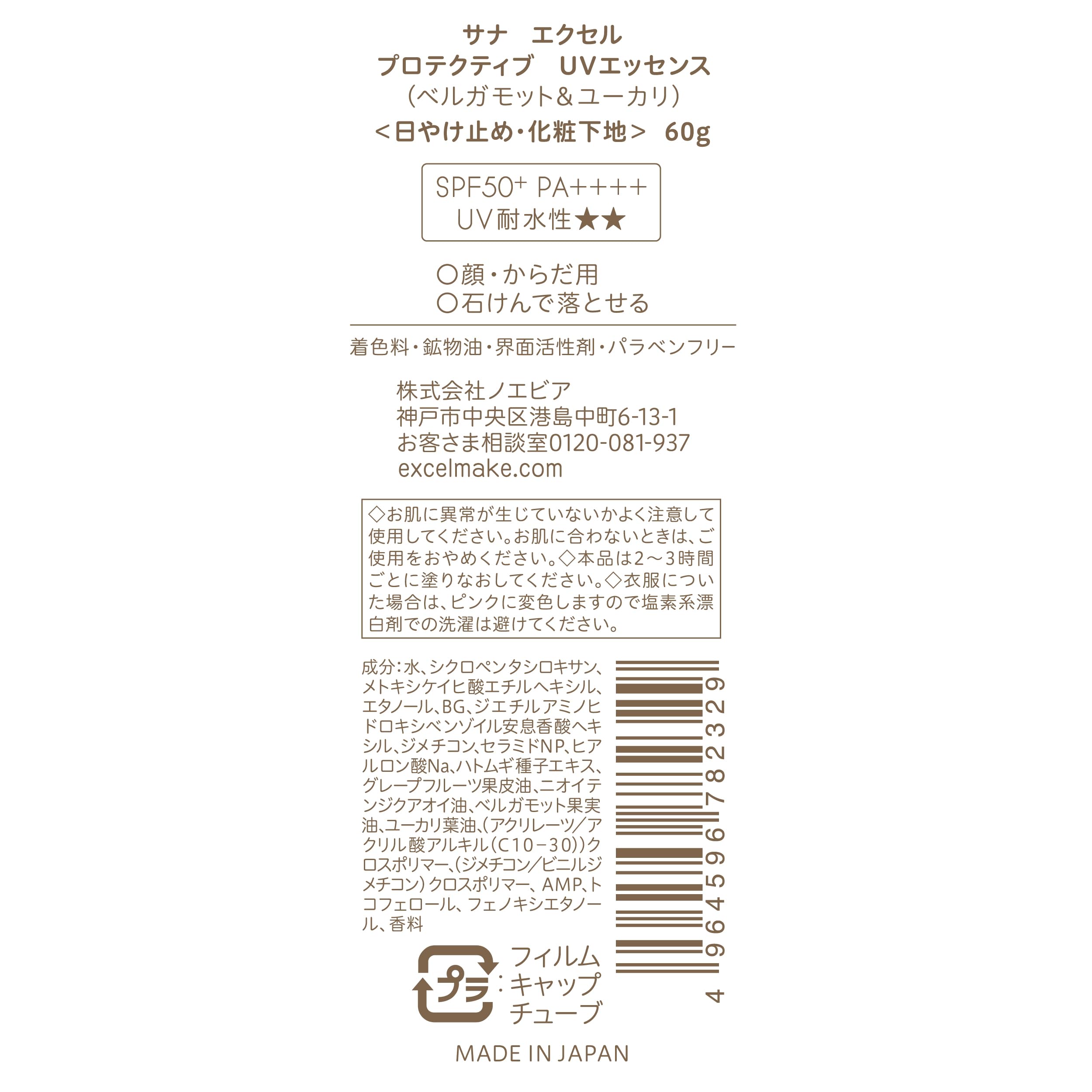 Excel Protective UV Essence - Nourishing Skin Care from Excel