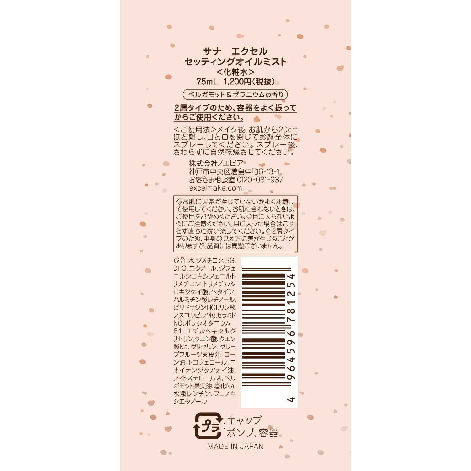 Excel Setting Oil Mist - High-Quality Hair Care by Excel