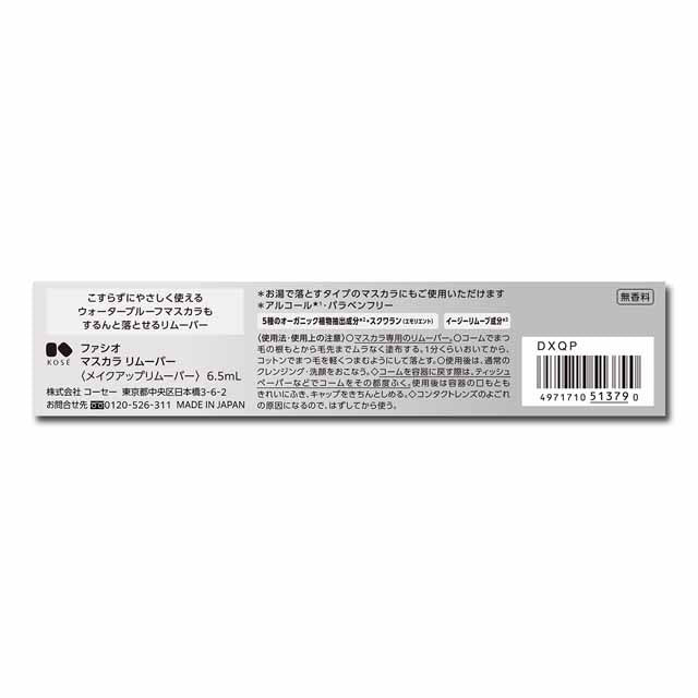 Kose Fasio Easy Mascara Remover 6.5ml - Kose Mascara Remover Made In Japan