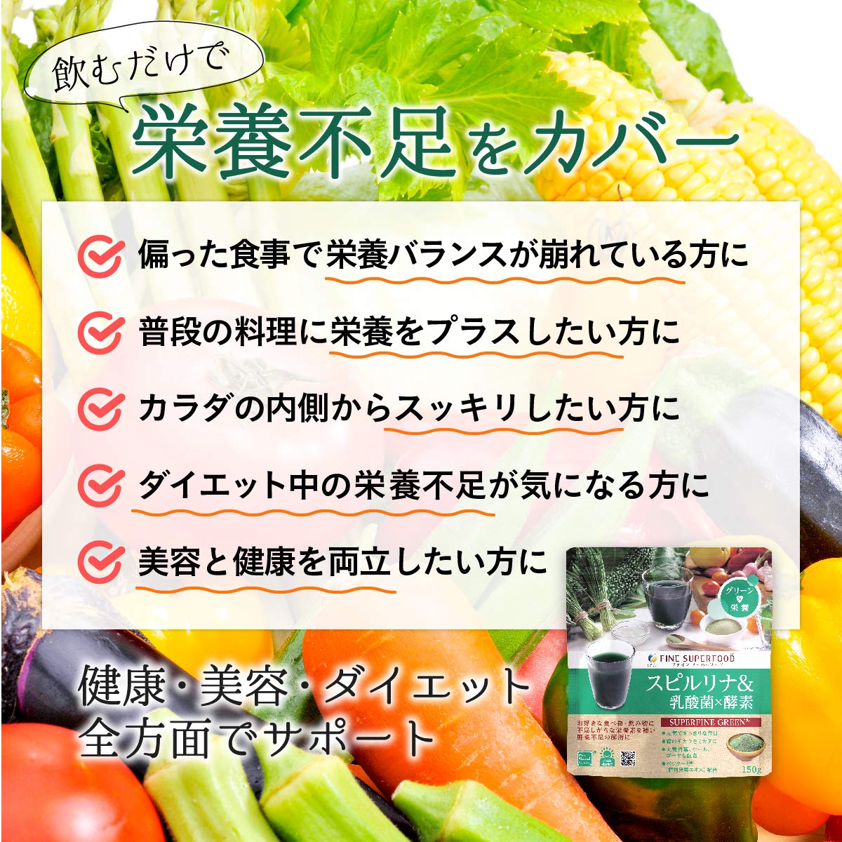 Fine Japan Super Food Spirulina & Lactic Acid Bacteria X Enzyme 150G - 1000Μg Β-Carotene 5 Billion Bacteria Plant Enzyme Blend