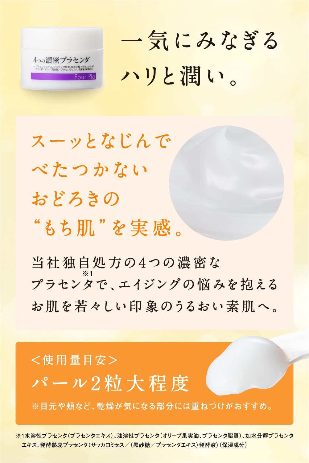 Blanc Pharmaceutical Four Pla Cream Moisturizing Cream 4 Dense Placenta Formula 50g - Face Cream