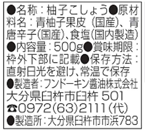 Fundokin 500G Green Yuzu Pepper Soy Sauce Japan Commercial