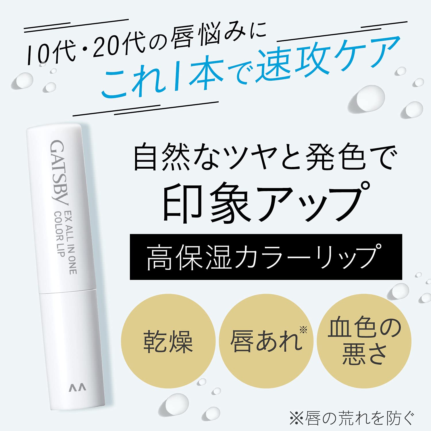 Gatsby Ex All-In-One Color Lip For Men Cares For Dry & Rough Lips - Japanese Lip Balm For Men