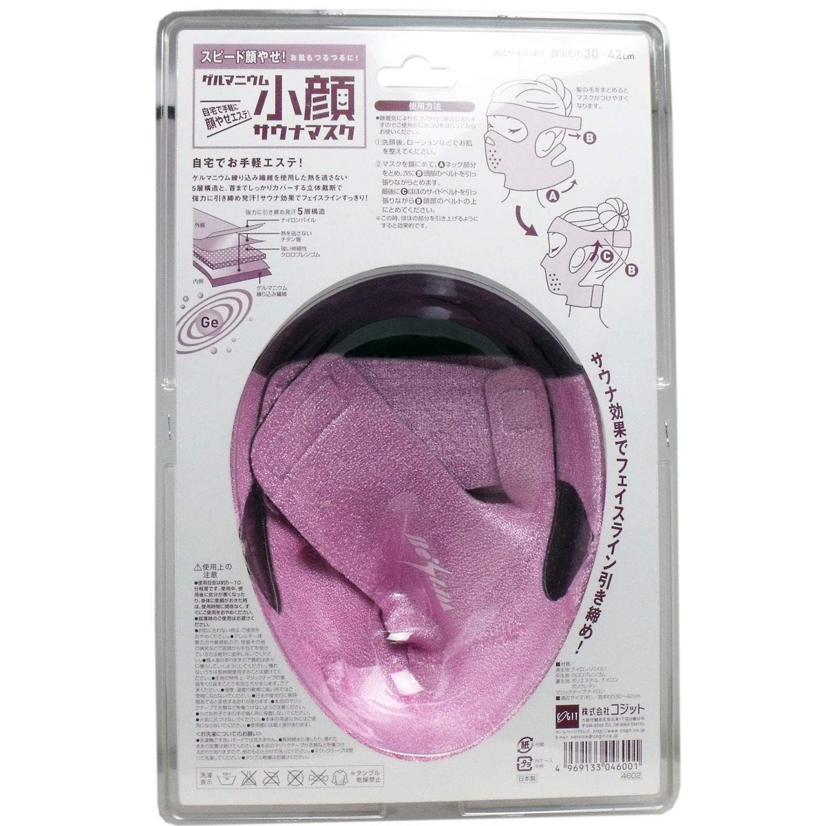 Small Face Sauna Mask From Japan With Germanium (121 Characters)