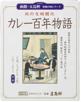 Local Curry Gotoken Curry Medium Spicy 210G - Japan'S 100 Year Story