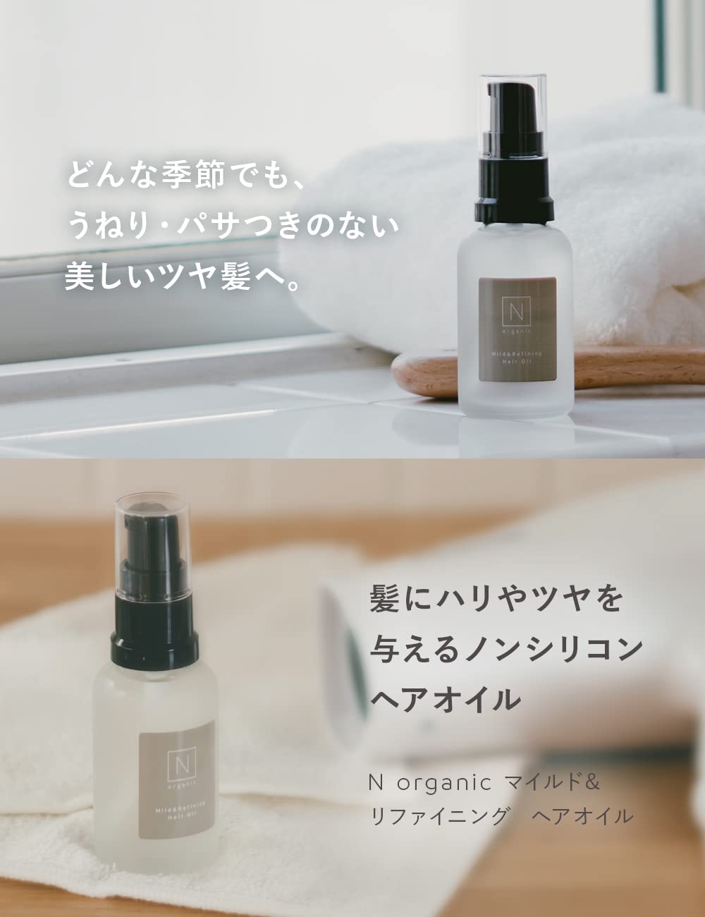 N Organic Japan Mild & Refining Hair Oil 30Ml - Natural Hair Oil