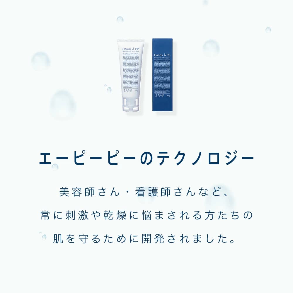 Å P.P. Professional Protection Hand Cream For Dry/Sensitive Skin 50g - Japanese Hands Cream