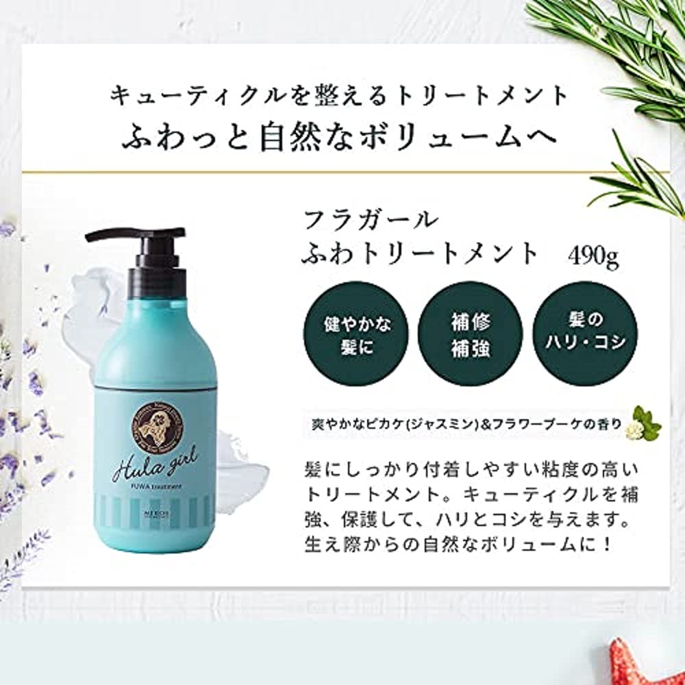 Hula Girl Japan Fluffy Treatment 490G Root Volumizer