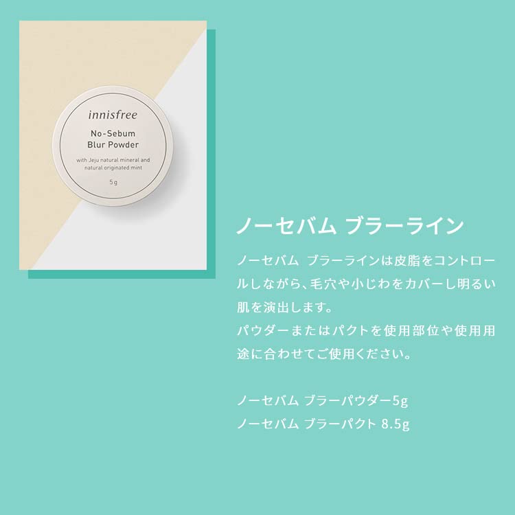 Innisfree No-Sebum Blur Powder Covers Uneven Pores & Small wrinkles - Japanese Cover Powder
