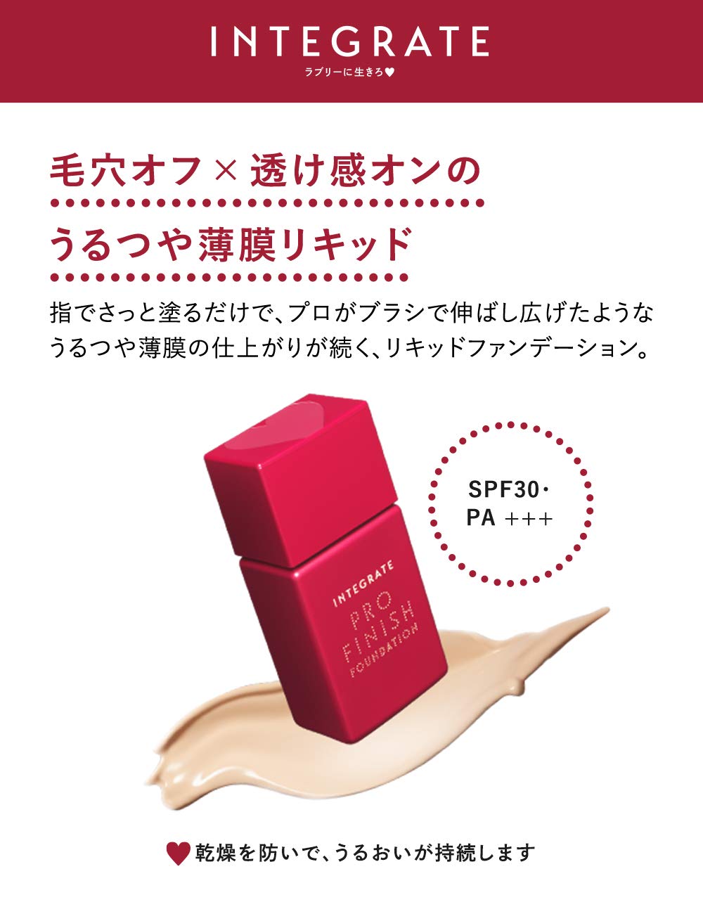 Shiseido Integrate Pro Finish Liquid Ocher 30 SPF30/PA+++ 30ml - Japanese Liquid Foundation