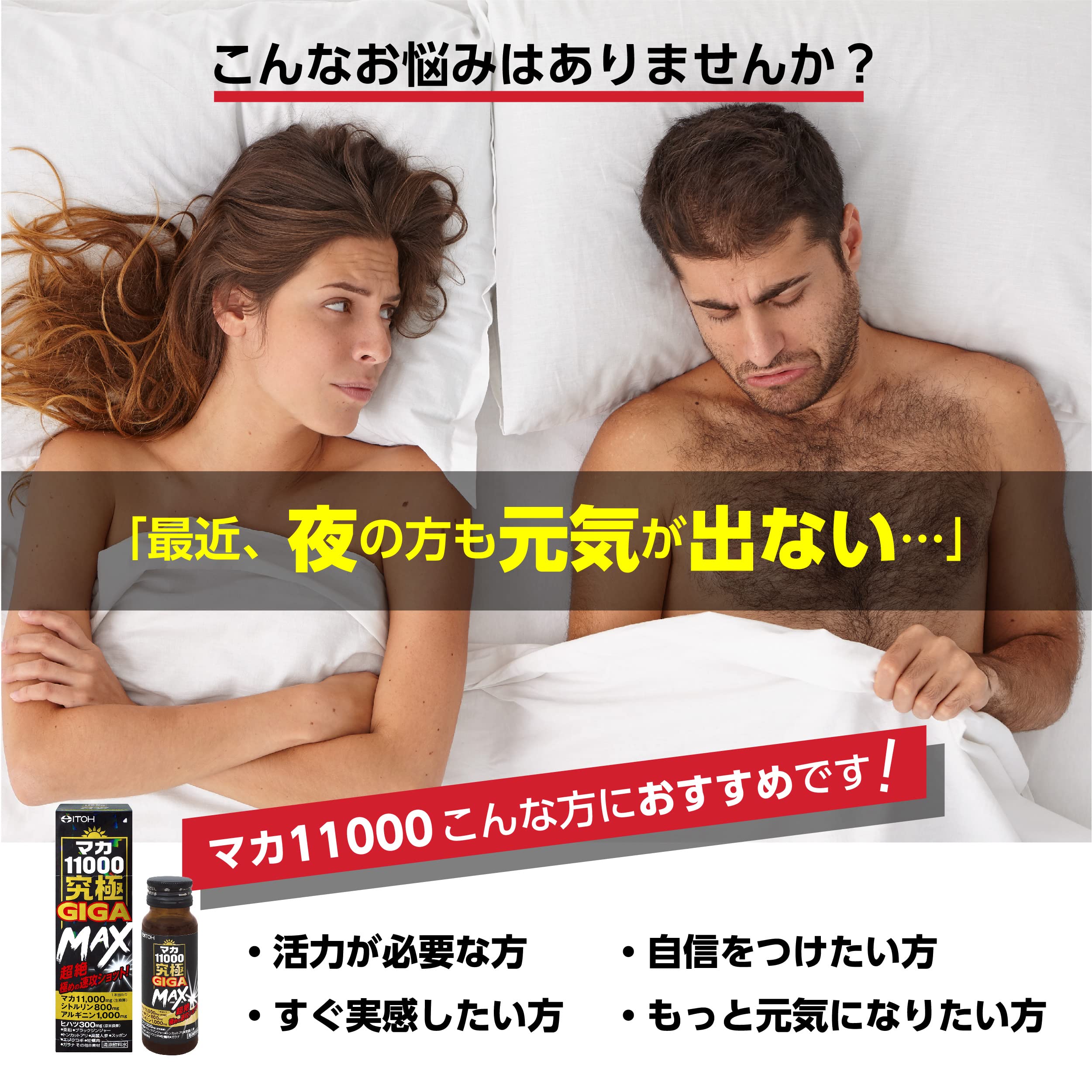 Itoh Kampo Pharmaceutical Maca 11000 Ultimate Gigamax Drink 50Ml (Japan)