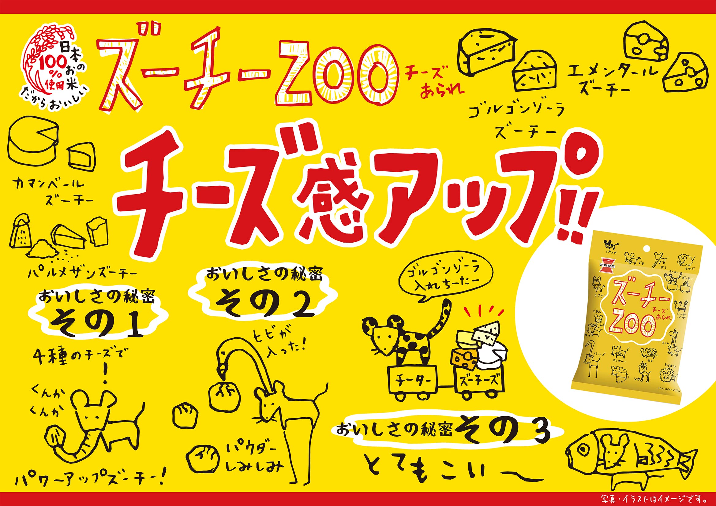 Iwatsuka Confectionery Cheese Hail Zoo Tea Japan 30G × 10 Bags