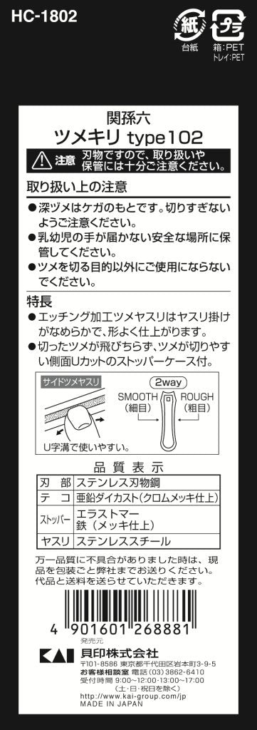 Kai Corp Japan Nail Clipper Type102 Hc1802