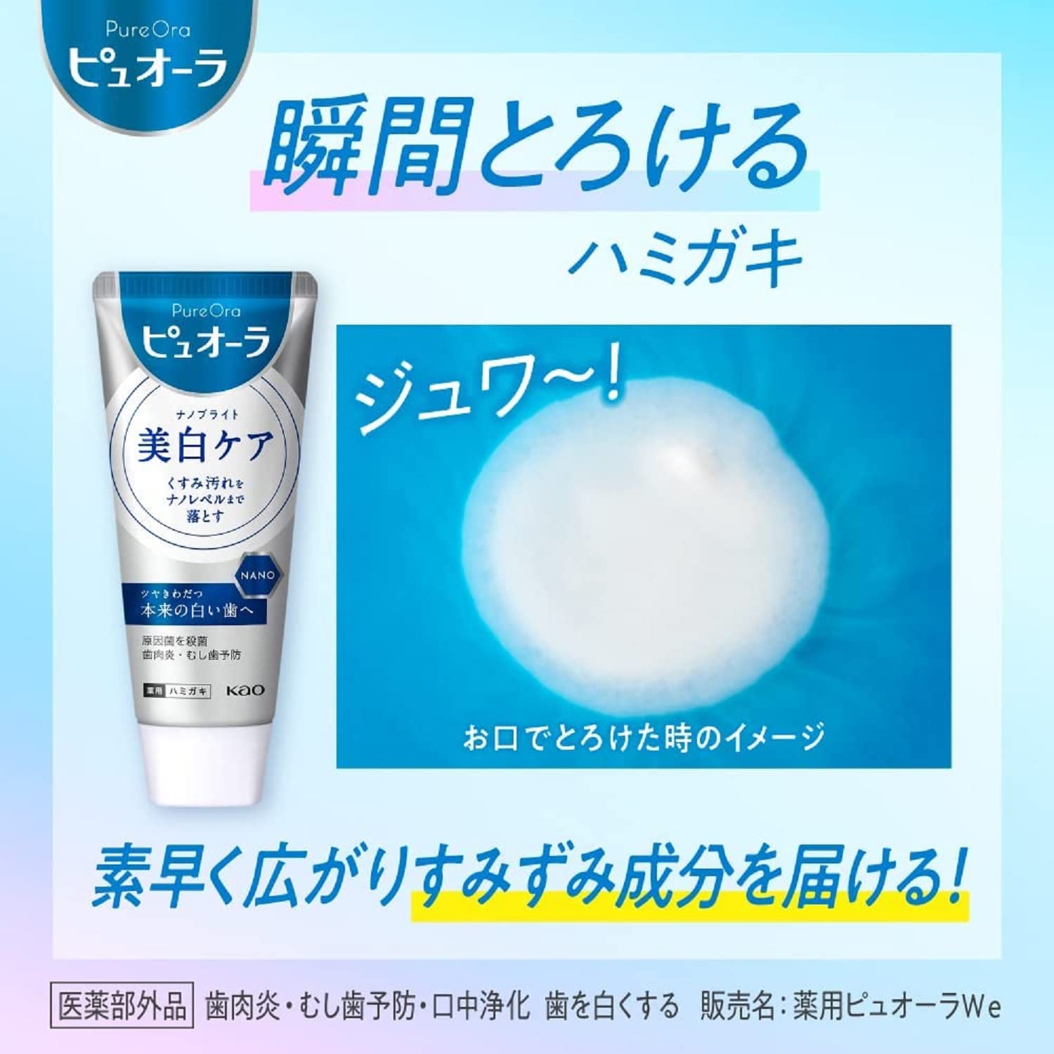 Kao Japan Medicinal Pyuora Nano Bright 115G 5-Pack