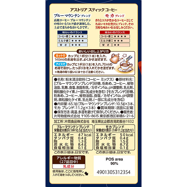 Kataoka Bussan Astoria Blue Mountain Blend & Mocha Blend 6 Sticks - Instant Coffee