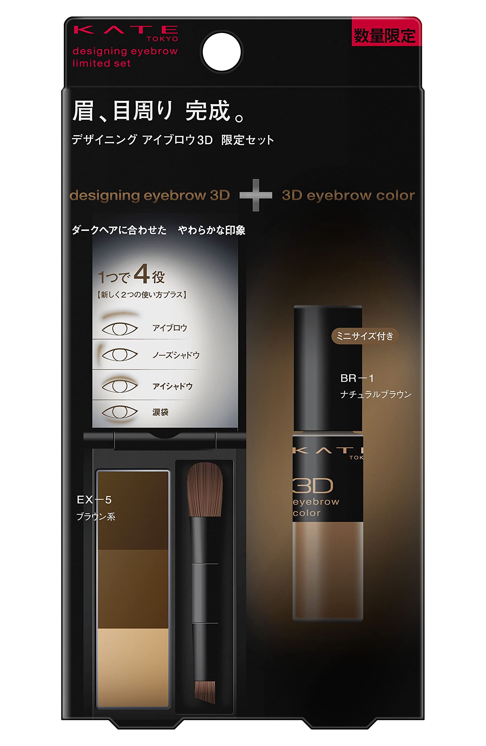 Kate Designing Brow Set 3D Limited Edition V Ex-5 Brown 2.2g