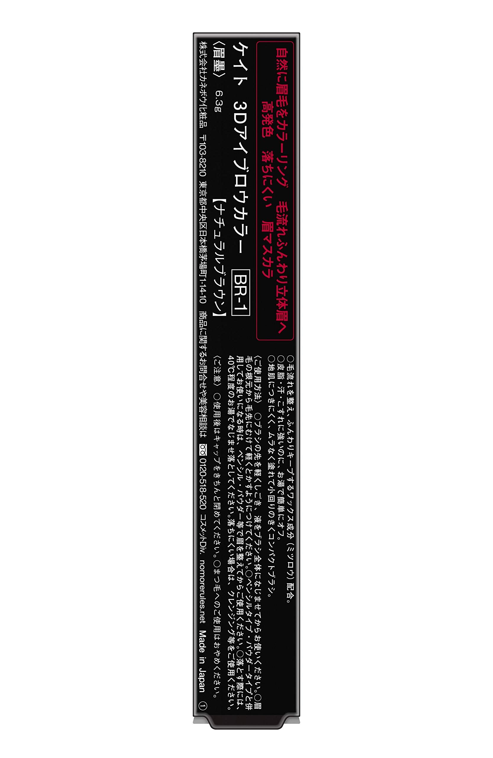 Kate 3D Eyebrow Mascara Single Item Brown Color BR-1 Discontinued 6.3G Product