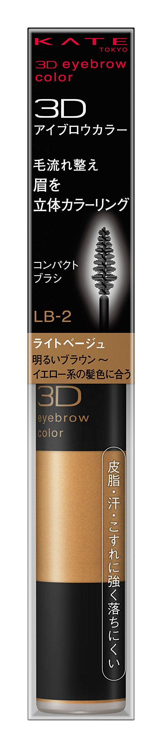Kate Light Beige 3D Eyebrow Mascara LB-2 6.3g - Discontinued Single Pack