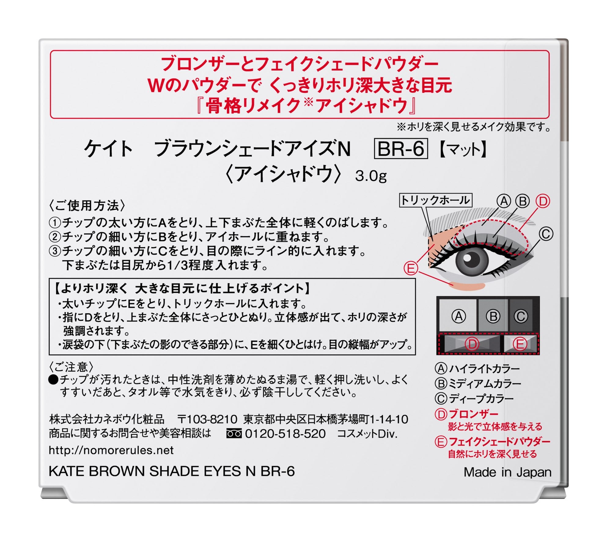 Kate BR-6 Matte Eyeshadow in Elegant Brown Shade for Radiant Eyes