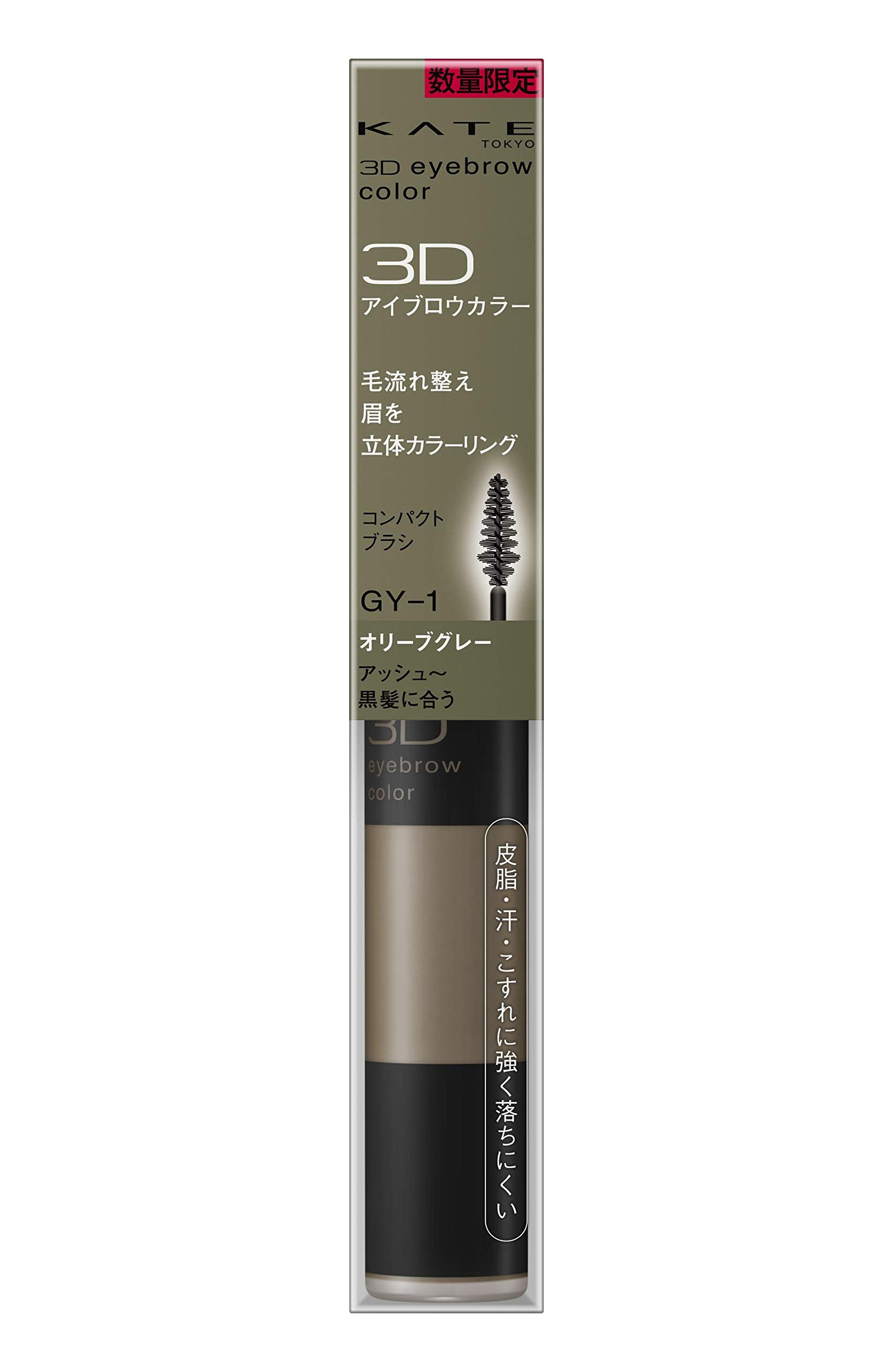 Kate 3D Eyebrow Color 6.3G Limited Edition Olive Gray-GY1