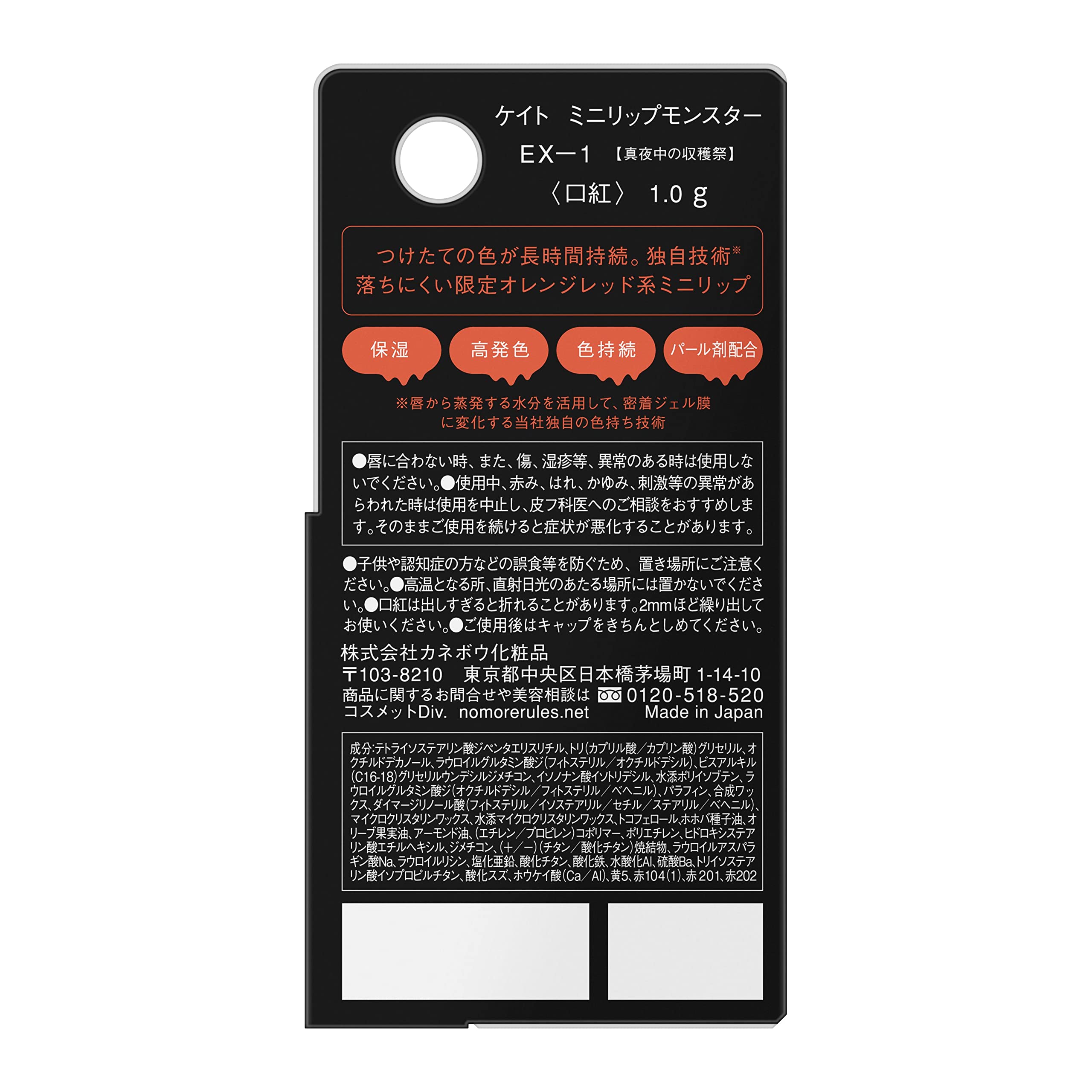 Kate Mini Lip Monster Ex-1 Premium Quality Lipstick from Kate Brand