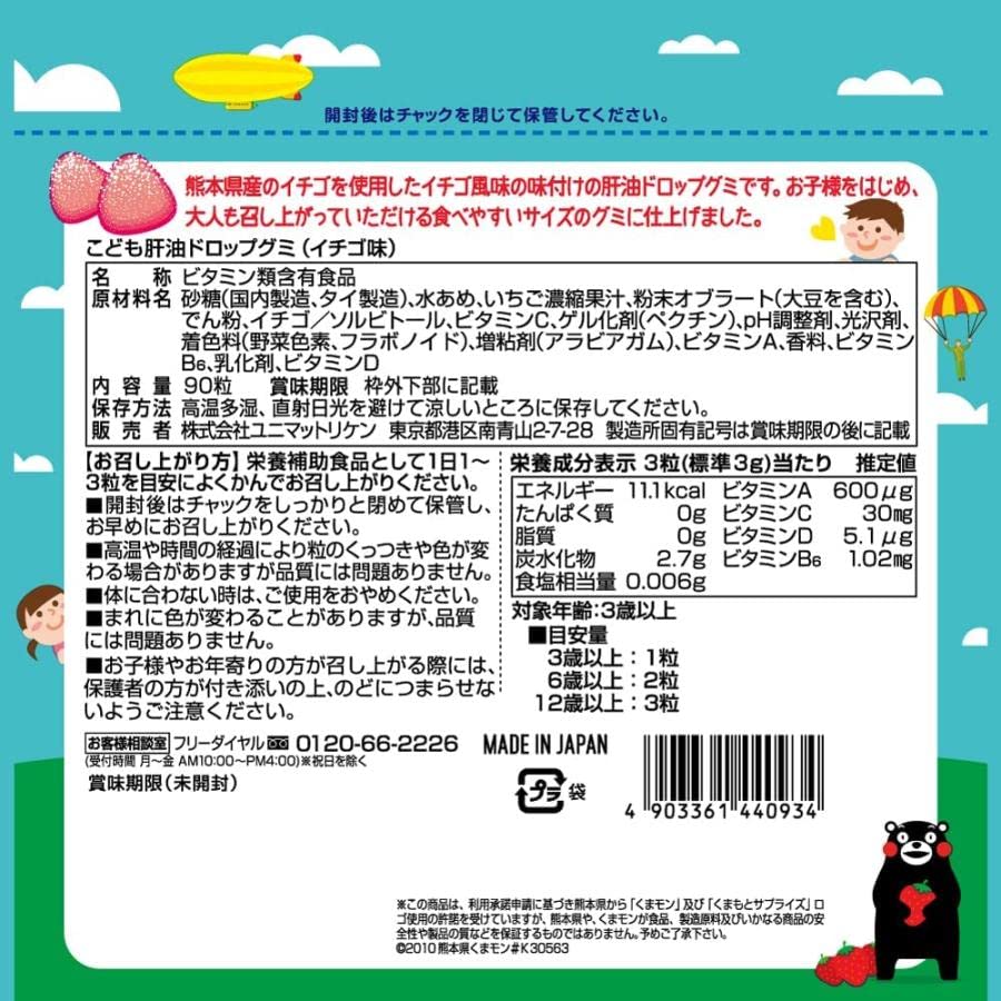 Unimat Riken Kid Liver Oil Drop Gummy Strawberry Flavor (Kumamon) 90 Grains X 4 - Japan