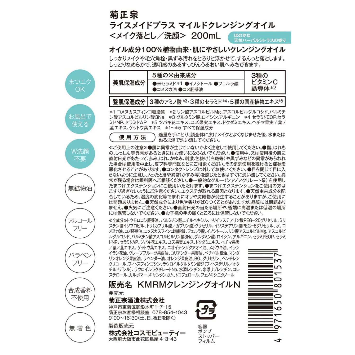 Japan Kikumasamune Rice Made+ Mild Cleansing Oil 200Ml By Chrysanthemum Masamune