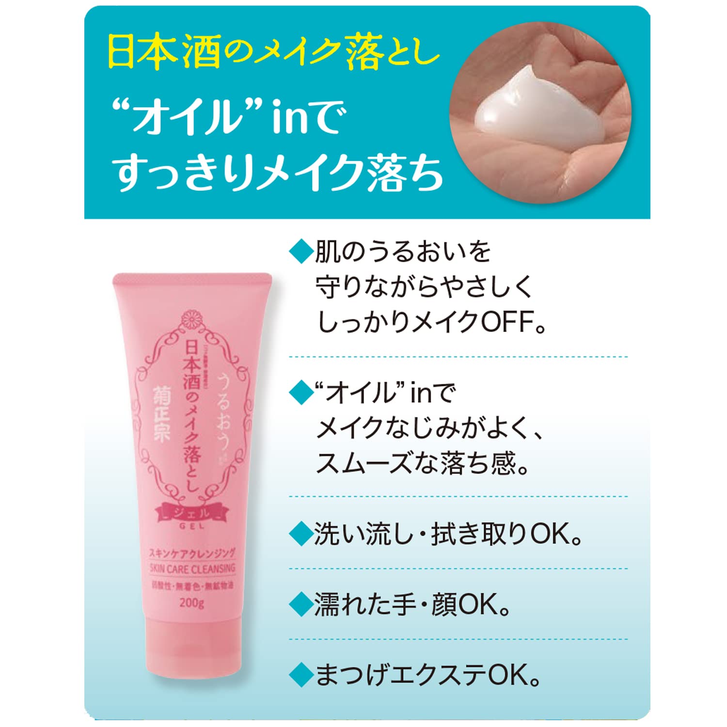 Kikumasamune Japan Sake Makeup Remover 200G Squalane Cleansing Gel