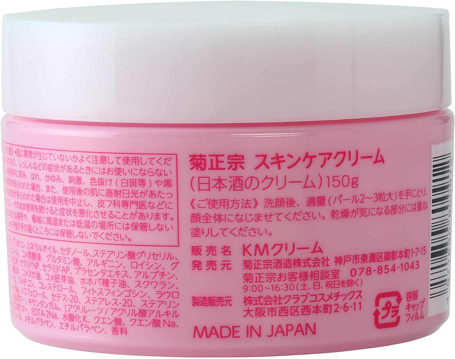 Kikumasamune Sake Brewing Japanese Hydrating Cream 150g for Skincare