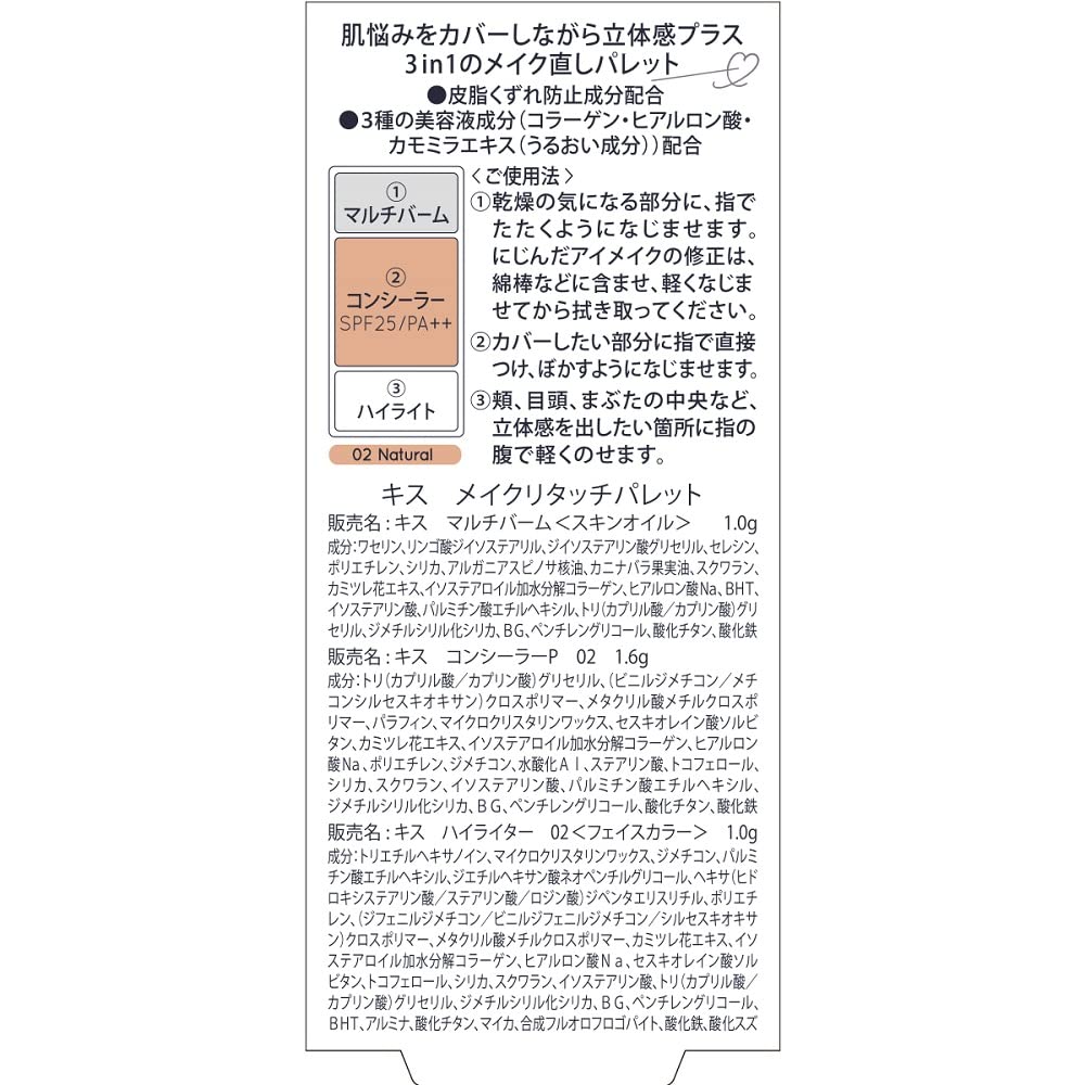 Kiss Japan Makeup Retouch Palette 02 Natural 3.6G Concealer Highlight Eyeshadow Glam